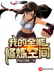 全能修炼系统百科