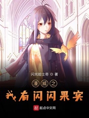 漫威之我有闪闪果实 闪光哈士奇