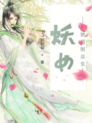 美人她颠倒众生 小说